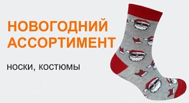 Ассортимент с новогодней и зимней тематикой
