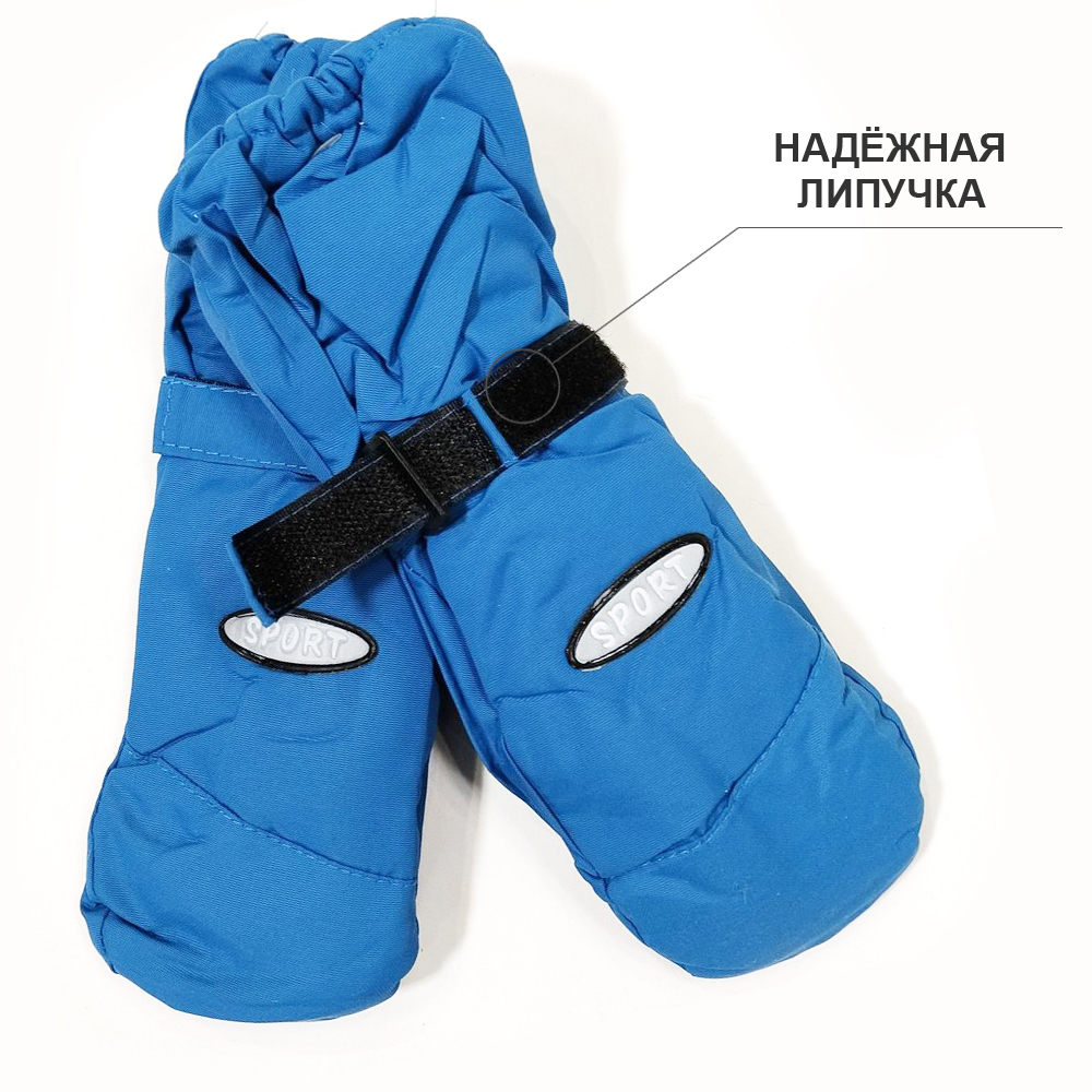 6вб 8158 Варежки детские (болонь)